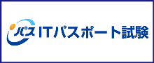 ITパスポート試験のロゴマーク