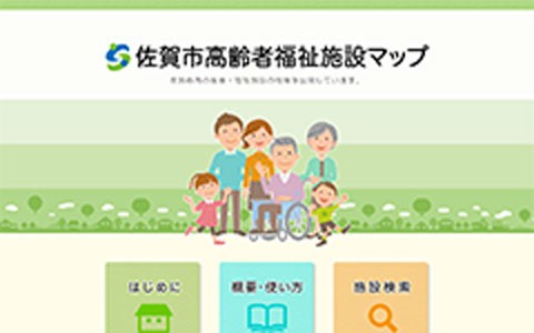 佐賀市高齢者福祉施設マップ