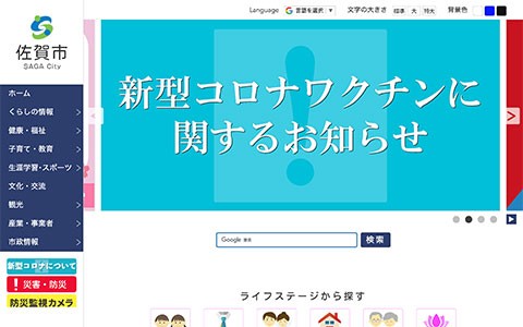 佐賀市役所サイト画像