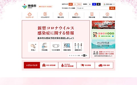 神埼市役所サイト画像