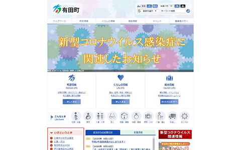 有田町役場サイト画像