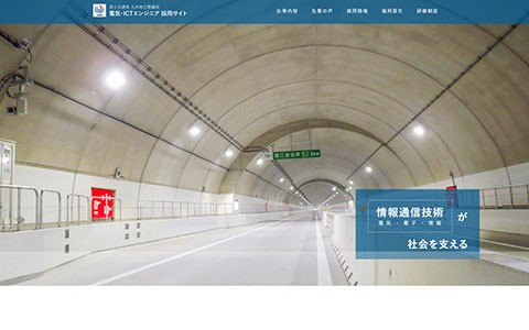 九州地方整備局電気・ICTエンジニア採用サイト画像