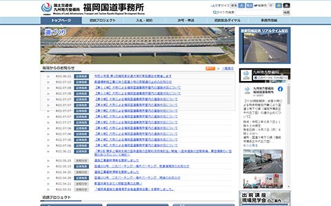 福岡国道事務所サイト画像
