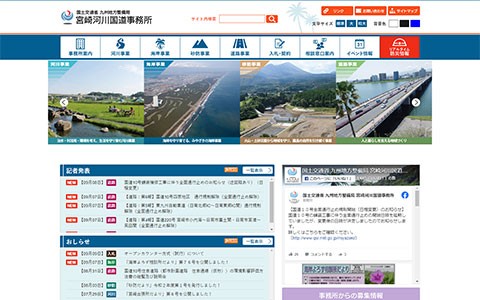 宮崎河川国道事務所サイト画像