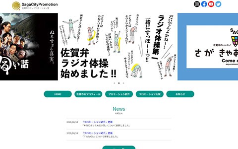 佐賀シティプロモーションサイト画像