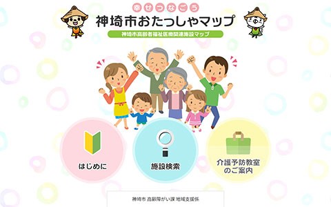 神埼市おたっしゃマップサイト画像